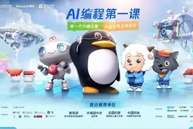 首批落地广东这些学校！腾讯“AI编程第一课”发布图片