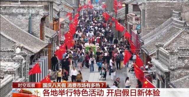 三个关键词 看国庆中秋假期消费市场有多热