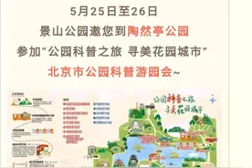 倒计时两天！精彩活动等您参加丨科普游园会活动预告图片