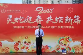 向“哪吒”学习什么？这位深圳校长在开学典礼上这样说……图片