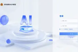 深圳消防率先上线Deepseek-R1智能模型，开启消防领域人工智能应用新阶段图片