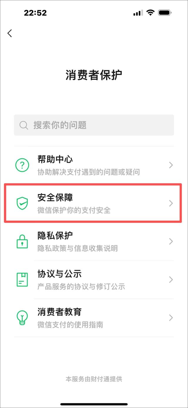 微信钱包一定要上锁！民警提醒