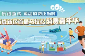 西咸马拉松放大招！购房优惠来了图片