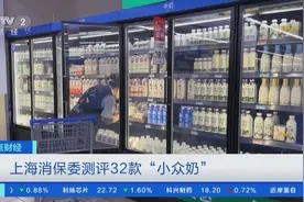 水牛奶、牦牛奶...“小众奶”营养价值如何？上海消保委测评→图片