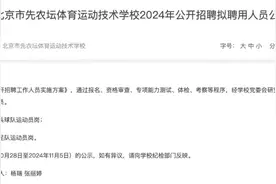王楚钦，拟聘用公示图片