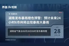 湖南发布暴雨橙色预警：预计未来24小时6市州将出现暴雨大暴雨视频封面
