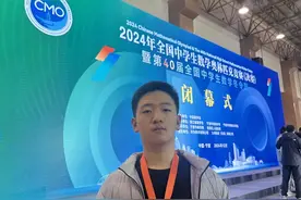 全国奥林匹克数学竞赛金牌！恭喜爱华学校史耿语同学！图片
