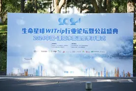 2024 生命星球 WITrip 行业论坛公益盛典与 2024 中国・溧阳冰雪温泉季开幕式璀璨亮相图片
