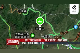 北京一家7口被困山中！图片