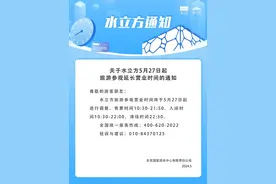 水立方：明日起，旅游参观清场时间延至22时30分图片