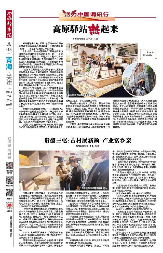 高原驿站热起来