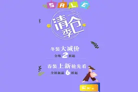 即日起，牟平振华开启换季清仓模式！图片