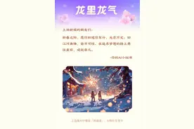 AI陪你过春节｜拜年你该说点啥？花式“AI拜年”学起来图片