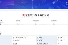 业绩增速放缓，不良贷款超30亿元，东莞银行能否成功上市？图片