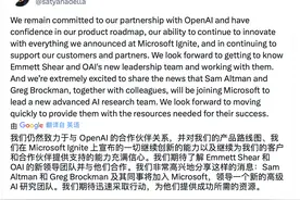 OpenAI宫斗结束？创始人奥特曼、布罗克曼及其同事将加入微软图片