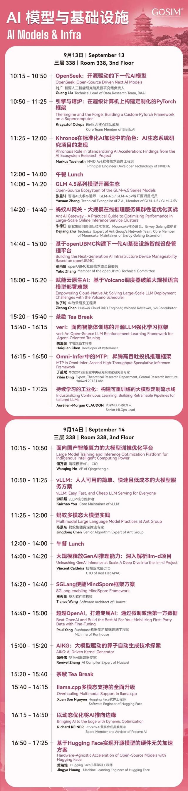 倒计时 6 天！GOSIM HANGZHOU 2025 全日程官宣