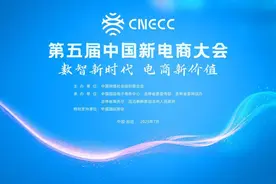 好评中国丨数智赋能激活新电商迸发新活力图片