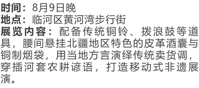 倒计时！巴彦淖尔又有大活动→