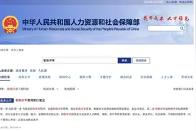职称评审“全程代办”“花钱保过”？所谓的“捷径”往往是陷阱图片