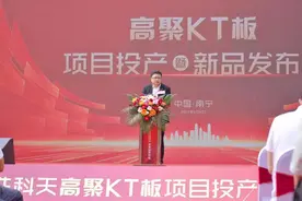 水性科天高聚KT板项目正式投产 高端定制家具行业迎来更优选择图片