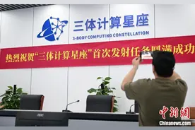 探秘之江实验室“三体计算星座”：展示国际协作生态图片