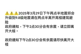 缅甸地震将升级到9.8级？专家辟谣图片