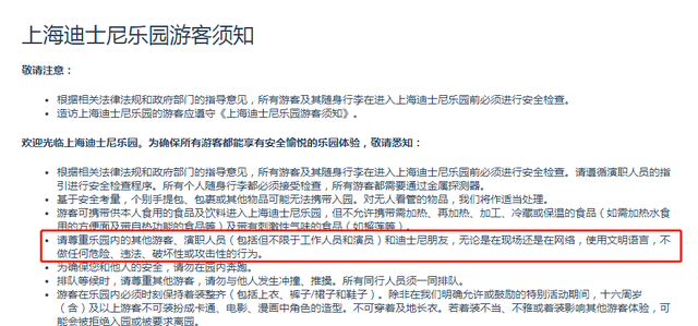 严重违反规定！上海迪士尼通报：2年内禁止入园