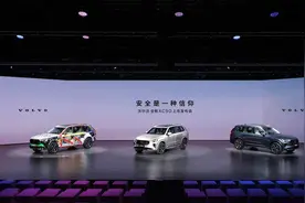 沃尔沃全新XC90上市，继续主打安全牌图片