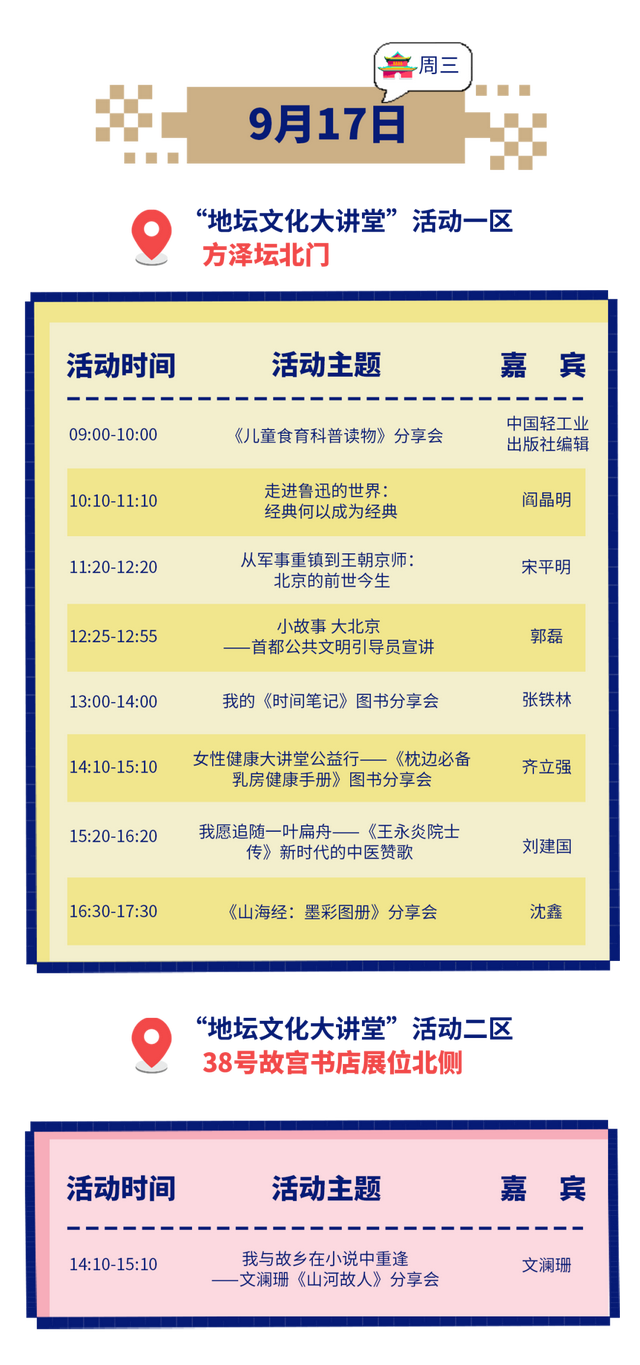 关注！2025“我与地坛”北京书市百余场精彩活动一览