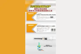 科兴新冠疫苗已停产， 网传公司已停发现有员工的新冠项目绩效工资图片