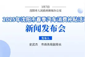 沈阳刚刚发布！下周一开始，发放汽车消费补贴！总额3000万元！图片
