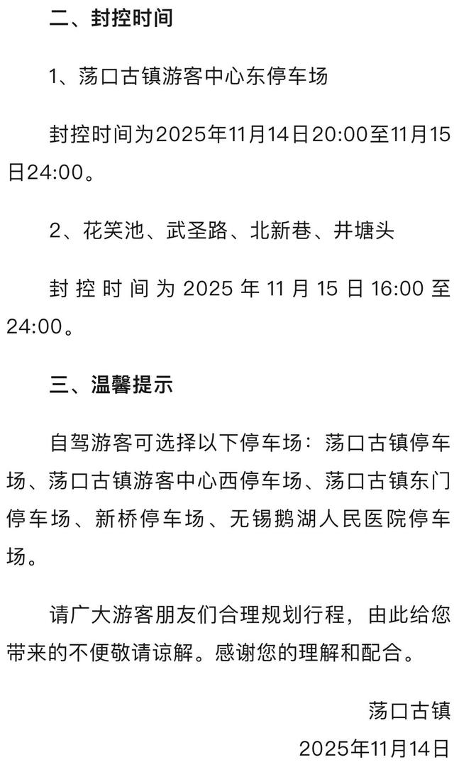 无锡知名景区宣布！临时封控！