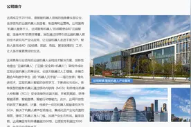达闼机器人陷入危机：欠薪、裁员、司法纠纷缠身图片
