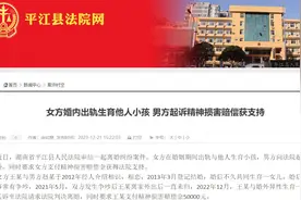 岳阳女子婚内出轨与他人生小孩，丈夫起诉离婚赔偿精神损失，法院判了图片