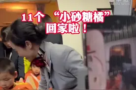 秀我中国｜11个 “小砂糖橘”回家啦！图片