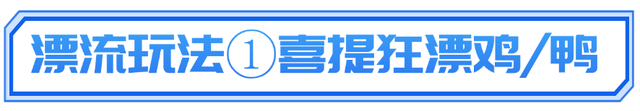 来高明狂飙到11月！游龙峡双人漂流，还能带宠一起浪