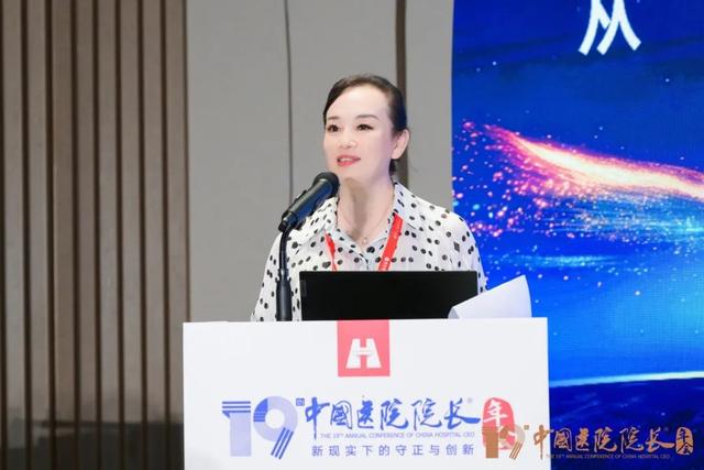 西安高新医院宋瑛院长出席第十九届中国医院院长年会并做专题报告