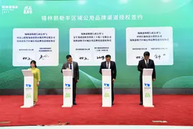 锡林郭勒盟携手企业打造锡林郭勒羊区域公用品牌溢价“金渠道”图片