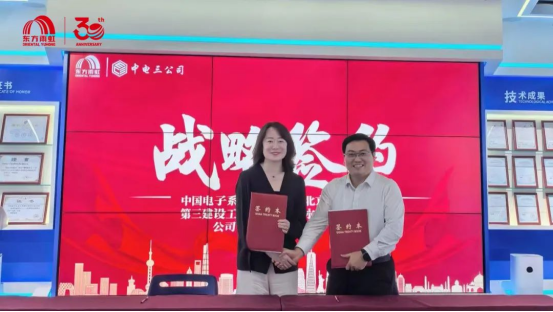 东方雨虹与中电三公司签署战略协议