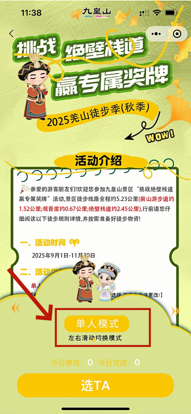 安逸四川 乐游绵阳 ‖ 奖牌不限量！9月起九皇山秋季徒步上线：新玩法+新奖牌，攻略收好赶紧冲！
