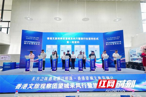 东方之珠与湘江明珠“相恋” 香港文旅观察团赴望城签约