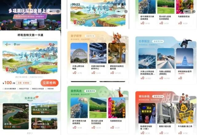 “文旅一卡通”正式发布！100元办卡享受超3000元+的体验玩法