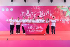 粤黔携手助荔出圈 数字化激活"荔乡密码"——"寻美茂名 荔红有约"省市县新阶联三级联动活动圆满收官图片