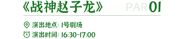 中国马镇营业时间+演出时间全新调整｜这份秋日游玩指南请收好～