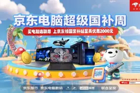 8月21日京东“国补中国行”活动落地上海，换新3C数码、家电好物5折起图片