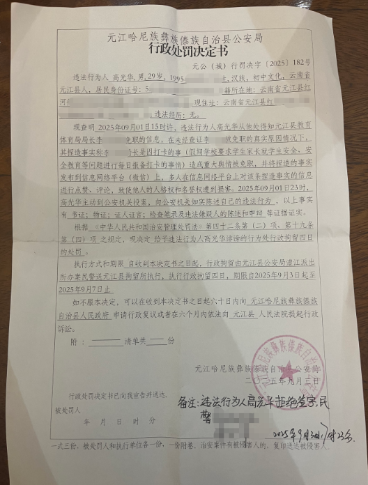 家长“发朋友圈评论教体局长免职”被拘4天？最新进展：警方道歉并赔偿