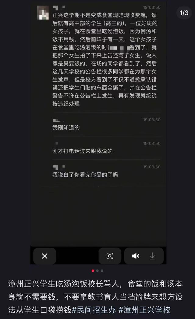 校方辟谣学生吃食堂免费汤饭被校长骂