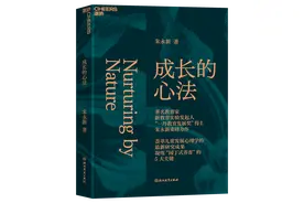 朱永新新作《成长的心法》：重视这5点，建立良好的亲子关系图片