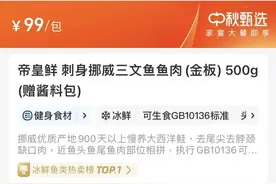 三文鱼价格为何“跳水”？图片