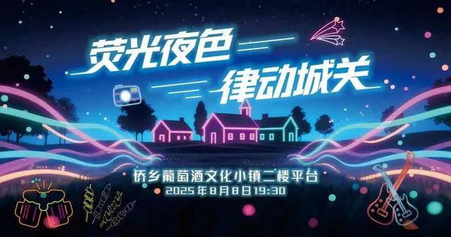 周末去哪儿 | 8月8日侨乡田园欢歌倒计时，2天1夜深度游线路解锁明溪～